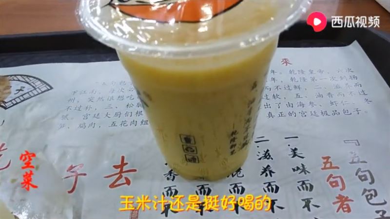 中国福建一间餐饮店，贩卖乾隆当年喜爱的包子，还有少见的玉米汁。（图／翻摄自西瓜视频）