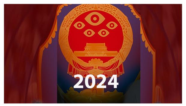 中國人權律師團為2024年獻詞：告別內卷，走向開放