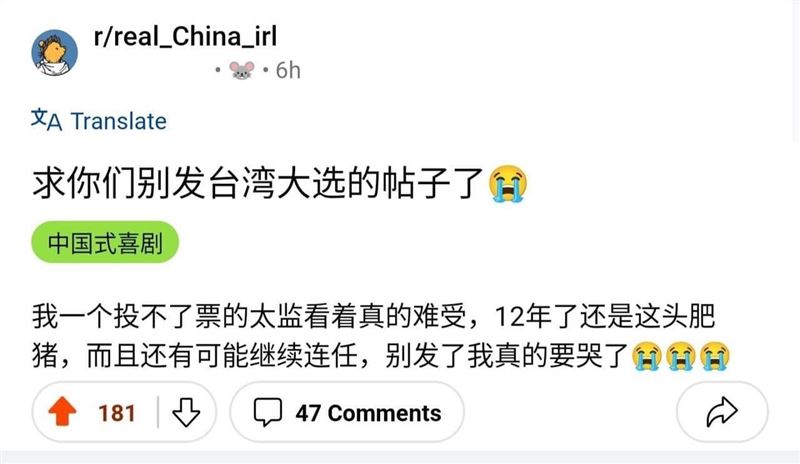 中国网友感叹自家“12年了还是这头肥猪”。（图／翻摄自Reddit）