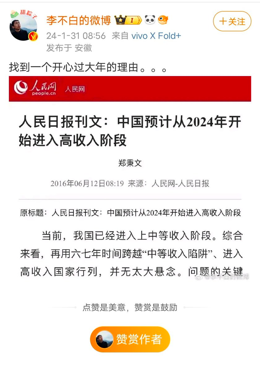 旧文重温:人民日报:中国预计从2024年开始进入高收入阶段