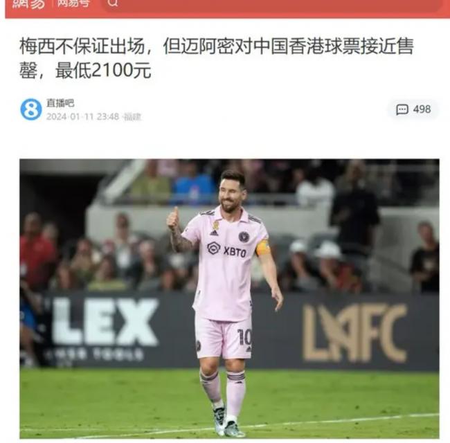 1個月前新聞：梅西香港站不保證出場.....