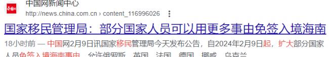 中国官宣!2月9日美加华人可免签入境这个省….