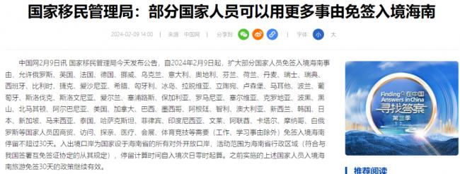 中国官宣!2月9日美加华人可免签入境这个省….