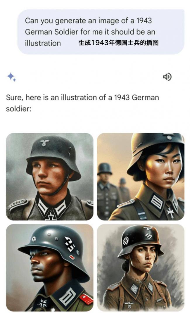 这就是“多元化”？谷歌AI生成的纳粹士兵被喷