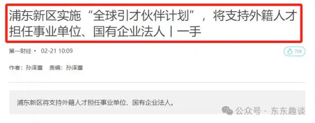 上海允許外籍任國企一把手，網友：他們的孩子？