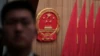 全國人大會議舉行之日一名保安人員站在北京人大會堂內。（2024年3月5日）