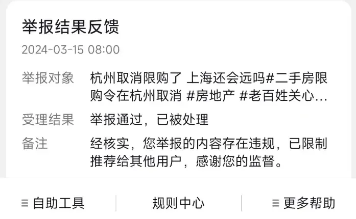 為了保房價，杭州網友這個方法充滿殺氣