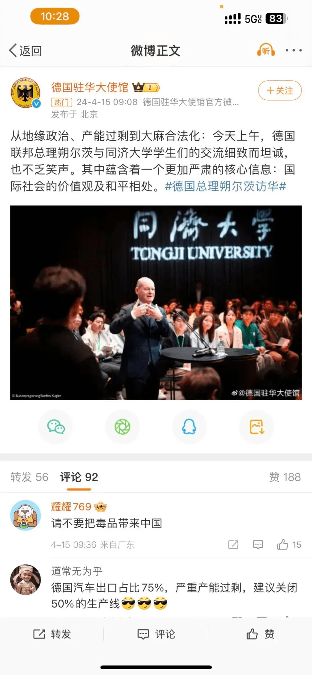 网络民议：“德国总理称中国留学生不必吸食大麻”
