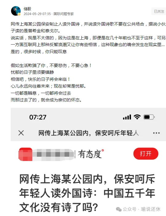反智深入民心：上海保安責問「為啥讀外國詩？」