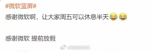 这原因,让“感谢微软”登上中国微博热搜
