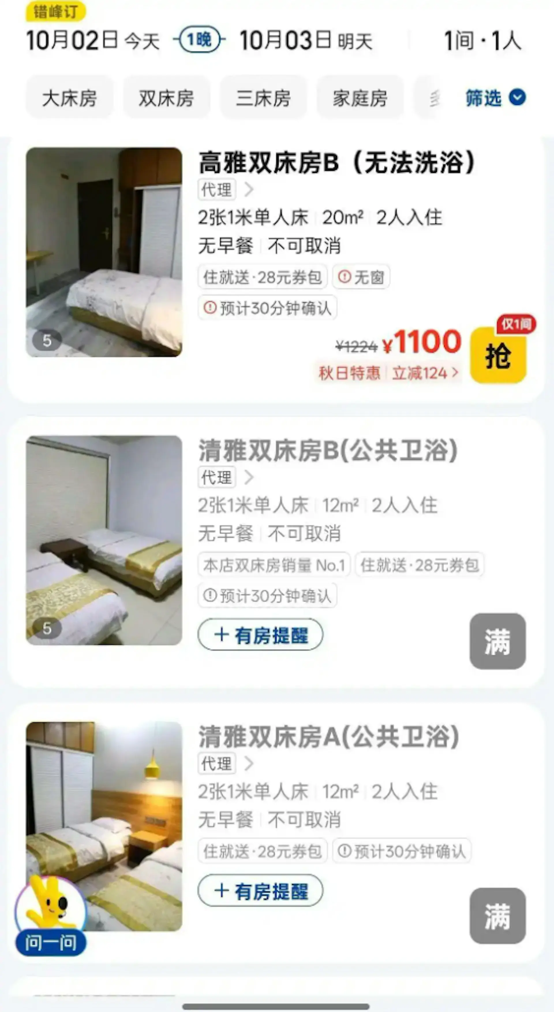 泰山的宾馆在国庆假期价钱疯涨。（网上图片）