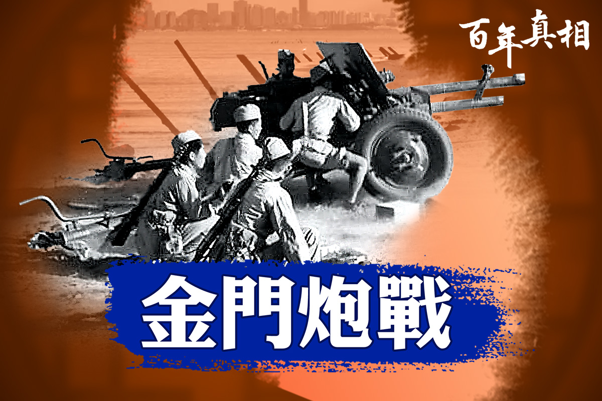【百年真相】蒋介石如何保住金门