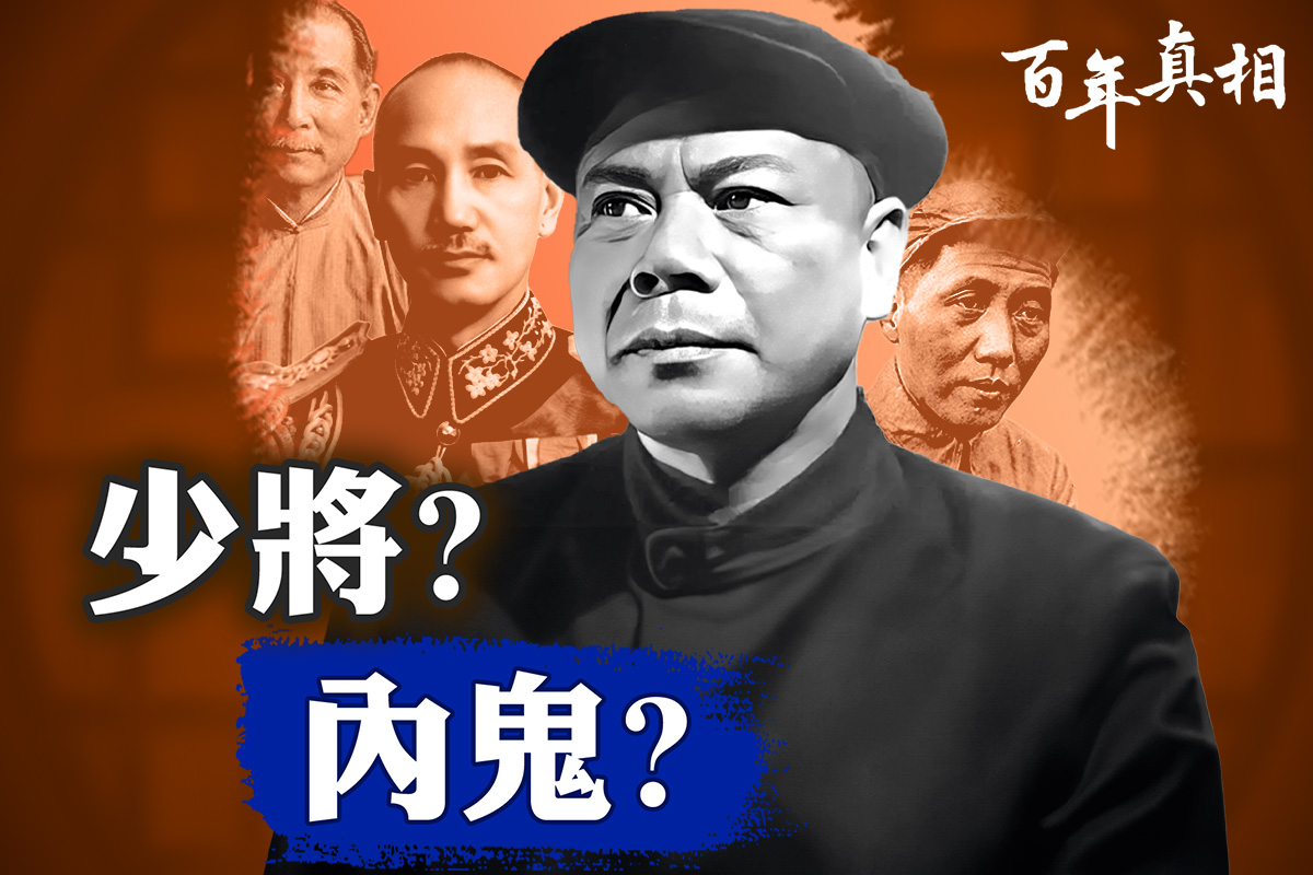 【百年真相】莫雄：从孙中山信徒到中共特务