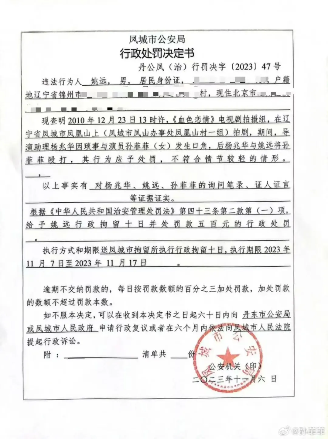 内娱白月光，毁于潜规则