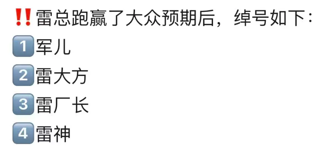 权威媒体下场，雷军面临口碑风险
