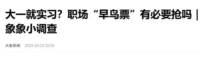 为了就业，年轻人拼了