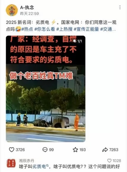 联想电动车起火传甩锅“劣质电”网民编段子嘲讽