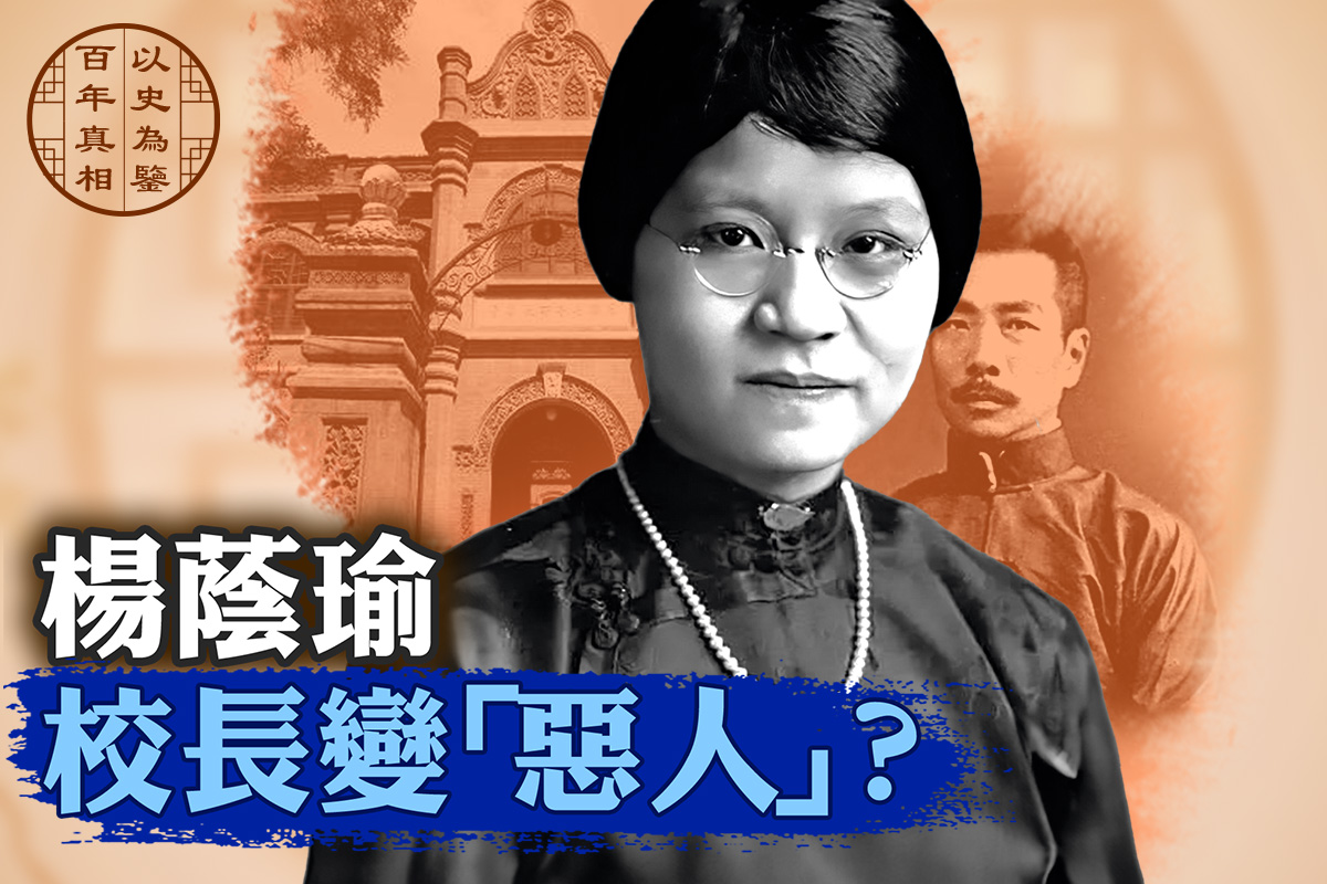【百年真相】從校園風潮到抗日殉難:楊蔭榆