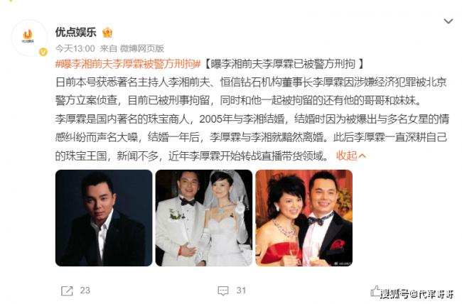 李湘前夫李厚霖及其兄妹都被警方刑拘 网热议