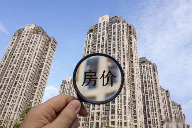 楼市惊天数据！6亿栋房子空着够装半个中国
