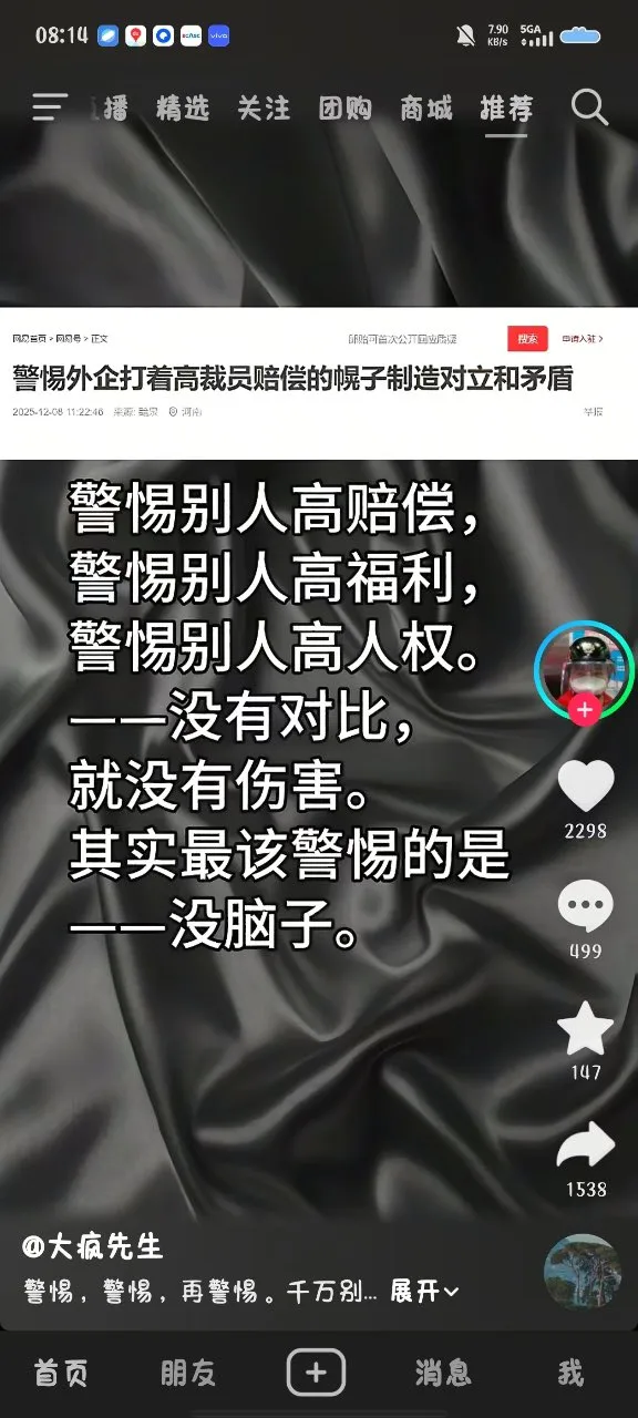 在中國網絡上卻出現了「警惕外企打着高裁員賠償的幌子製造對立和矛盾」，對此，網友憤怒表示「最該警惕的是這群齷齪的東西」。&nbsp;圖:翻攝自X賬號@CAPy9iUiGOJqqFG