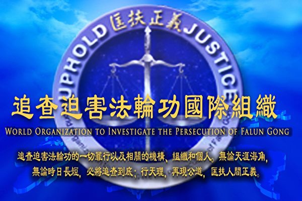 追查國際曝光武漢活摘器官黑色產業鏈罪惡