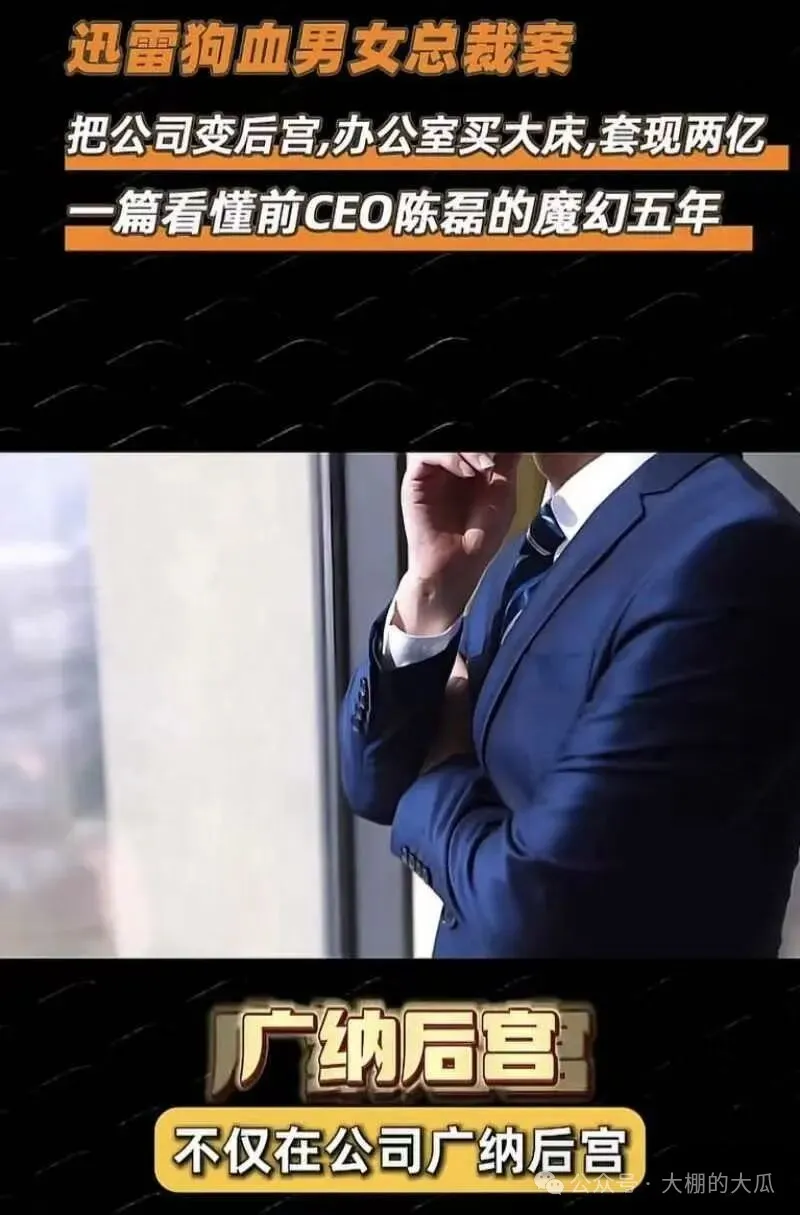 套現兩億攜情婦跑路...迅雷爆出狗血男女總裁案