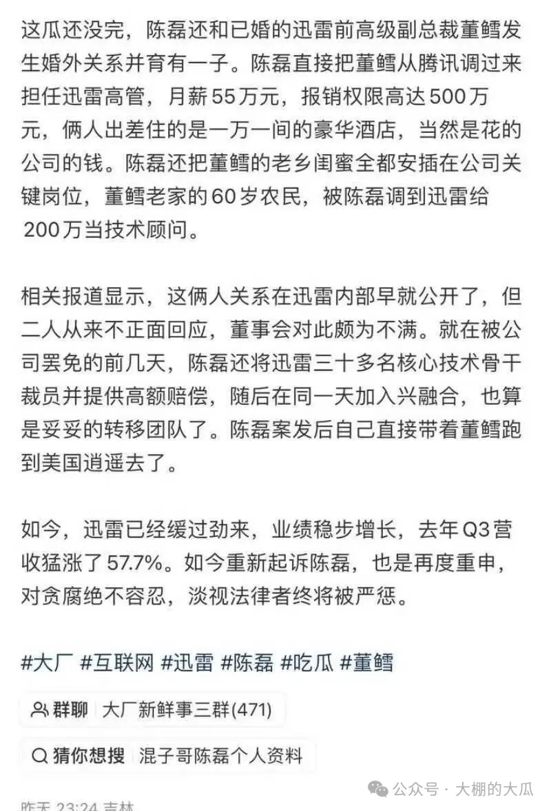 套現兩億攜情婦跑路...迅雷爆出狗血男女總裁案