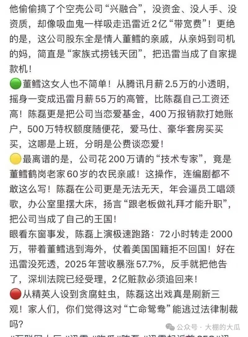 套現兩億攜情婦跑路...迅雷爆出狗血男女總裁案