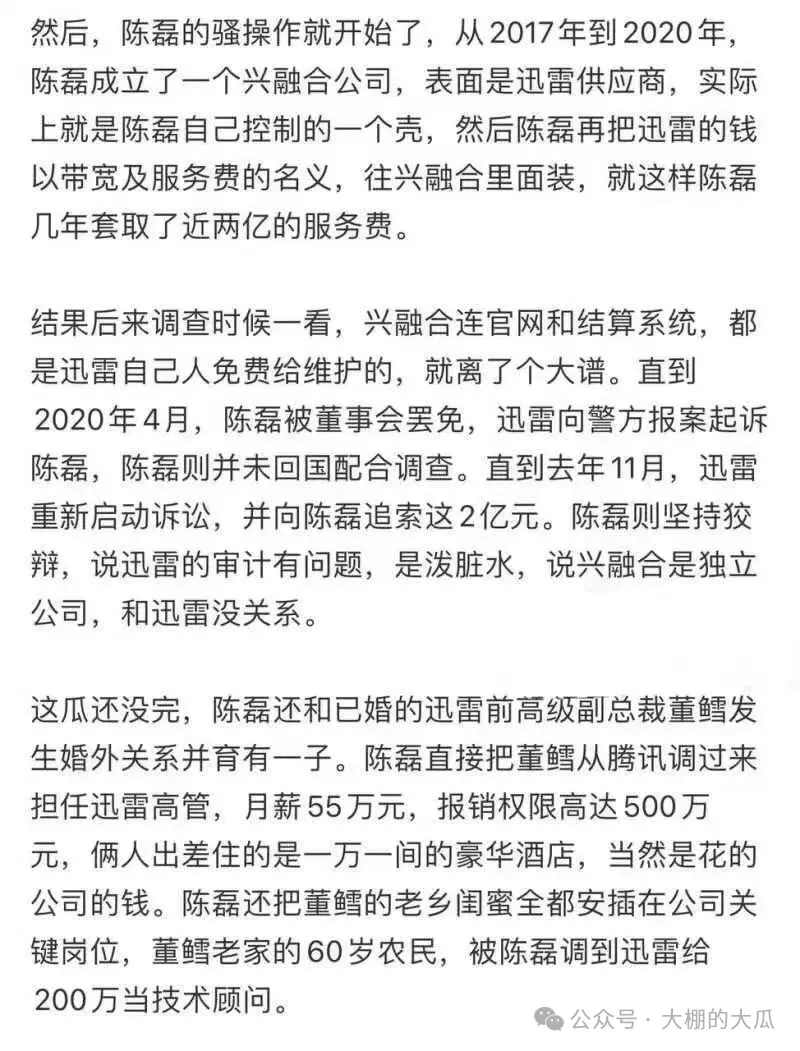套現兩億攜情婦跑路...迅雷爆出狗血男女總裁案