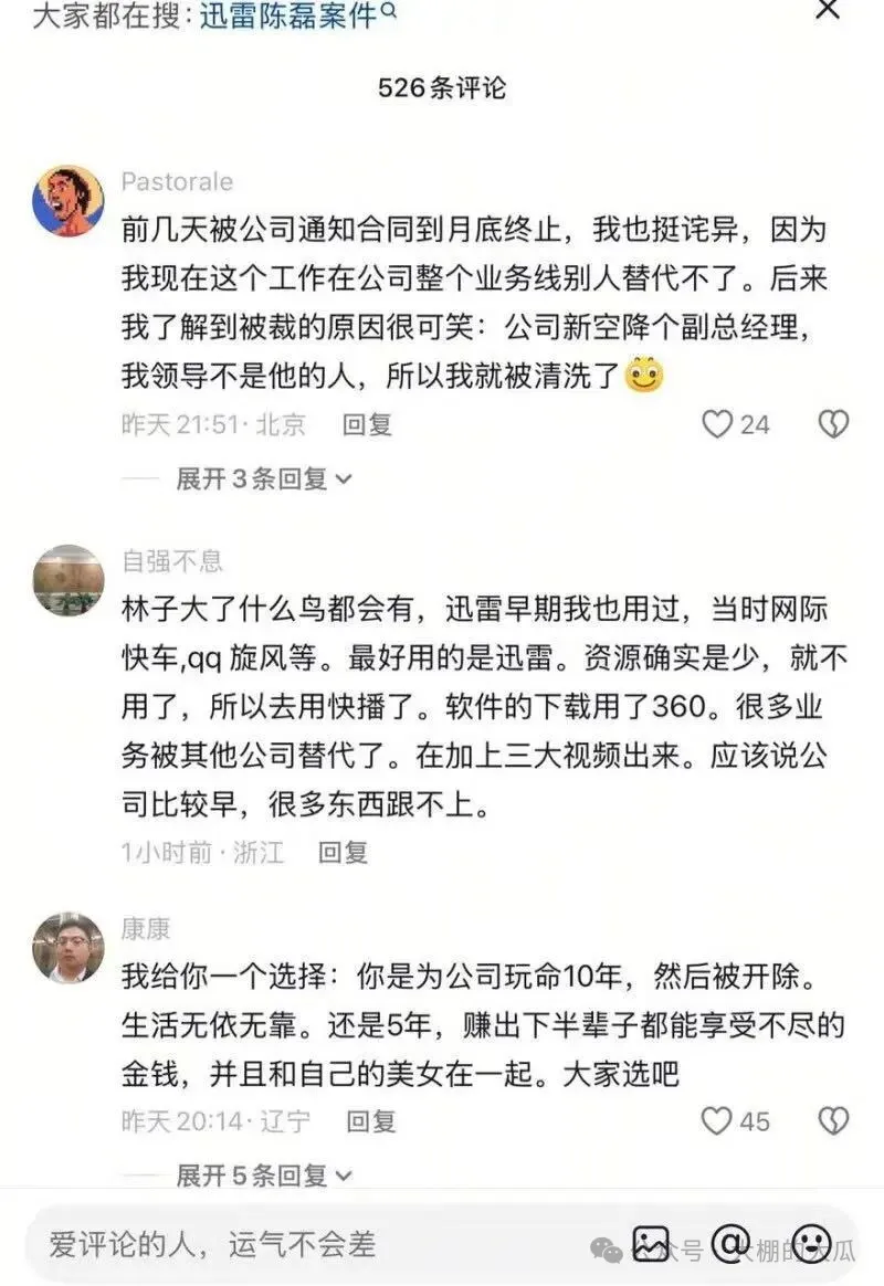套現兩億攜情婦跑路...迅雷爆出狗血男女總裁案