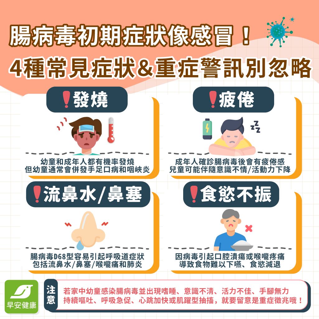 肠病毒初期症状有哪些？肠病毒传染途径、潜伏期、预防重症方法