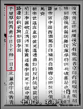華夏歷史上七大詛咒