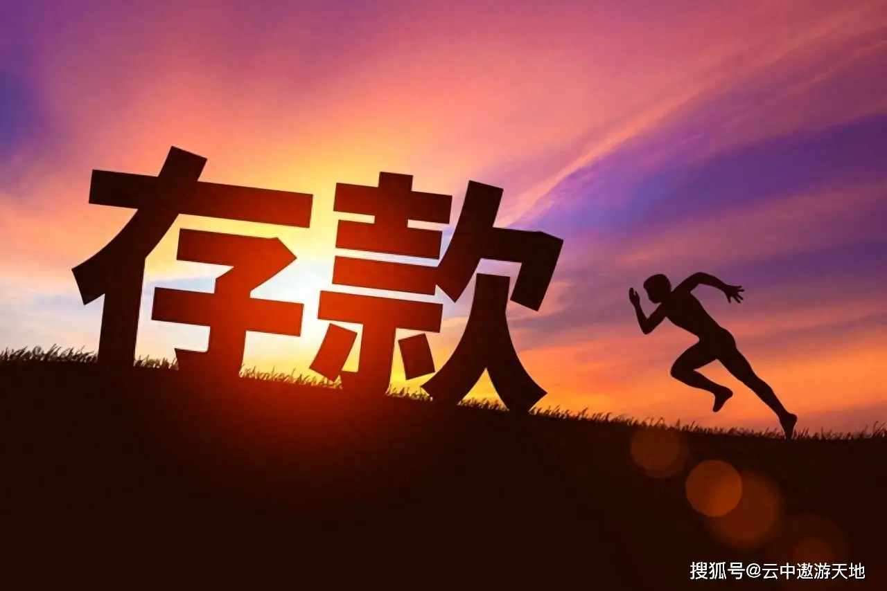 很多人，一辈子都存不了10万块钱：谁在偷走我们的存款？