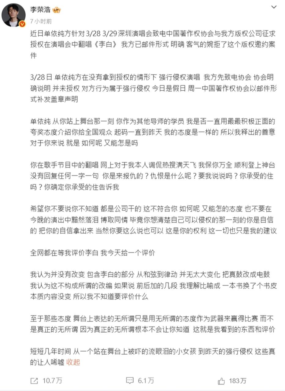 李荣浩怒批单依纯侵权，获得逾百万点赞。（取自微博）