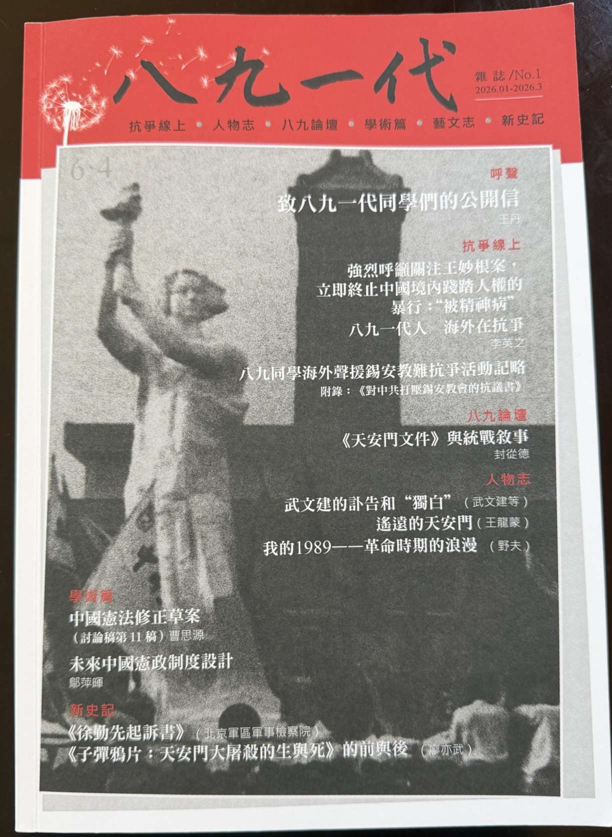 八九一代》在美创刊电子版也上线了！ ＊ 阿波罗新闻网
