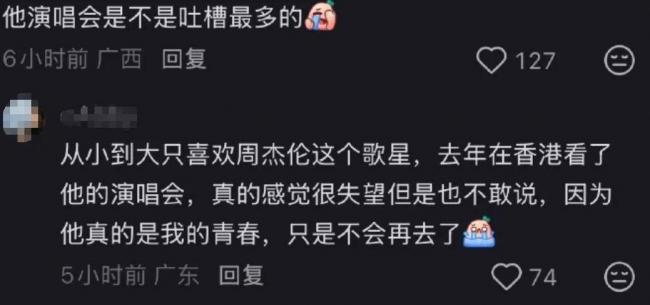 周杰倫演唱會口碑又崩了,本人唱不上去就划水