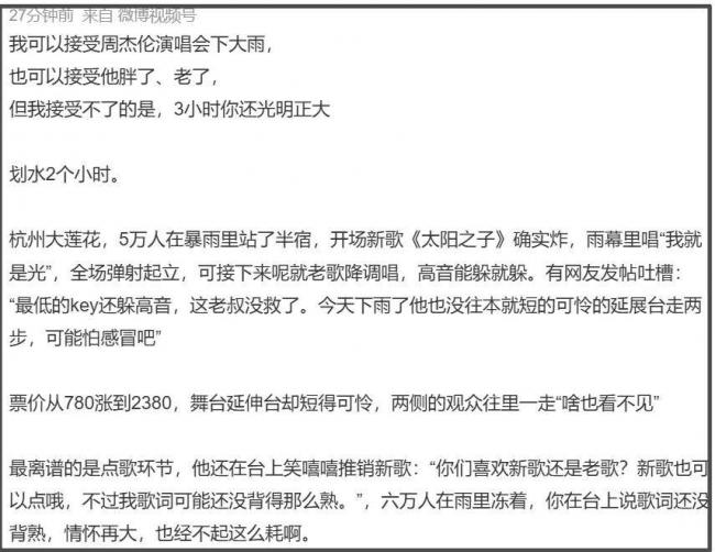 周杰倫演唱會口碑又崩了,本人唱不上去就划水