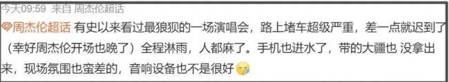 周杰倫演唱會口碑又崩了,本人唱不上去就划水