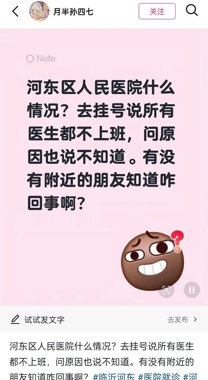 山東省臨沂市河東區一間公營轉民營的醫院出現長期欠薪問題，當地醫護人員抗議反映。&nbsp;&nbsp;&nbsp;圖：翻攝自李老師不是你老師
