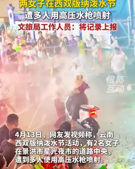 西雙版納潑水節現狀曝光，看完你還敢去麼