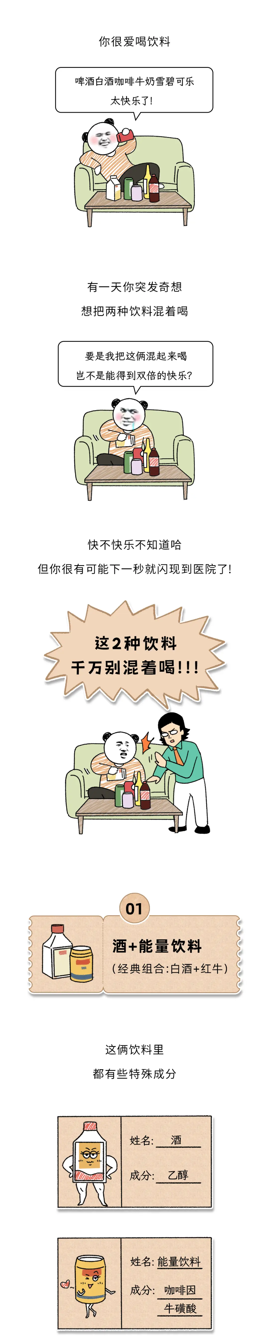 這2種飲料混著喝，可能會永久損傷大腦