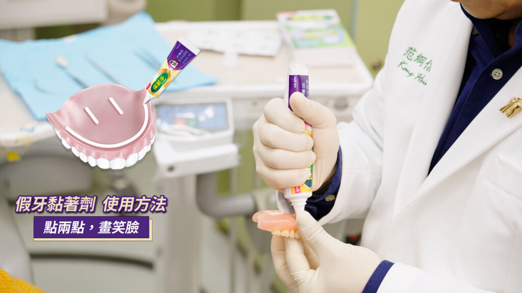 想吃鸡腿、排骨却只能忍痛放弃？假牙族不敢张口的爱，正确保养不再怕