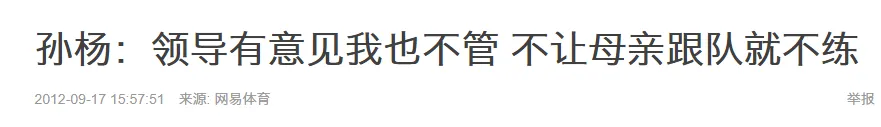 連爆十幾條熱搜：孫楊這次，被他媽害慘了