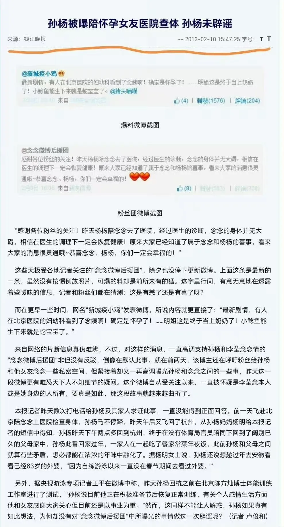 連爆十幾條熱搜：孫楊這次，被他媽害慘了