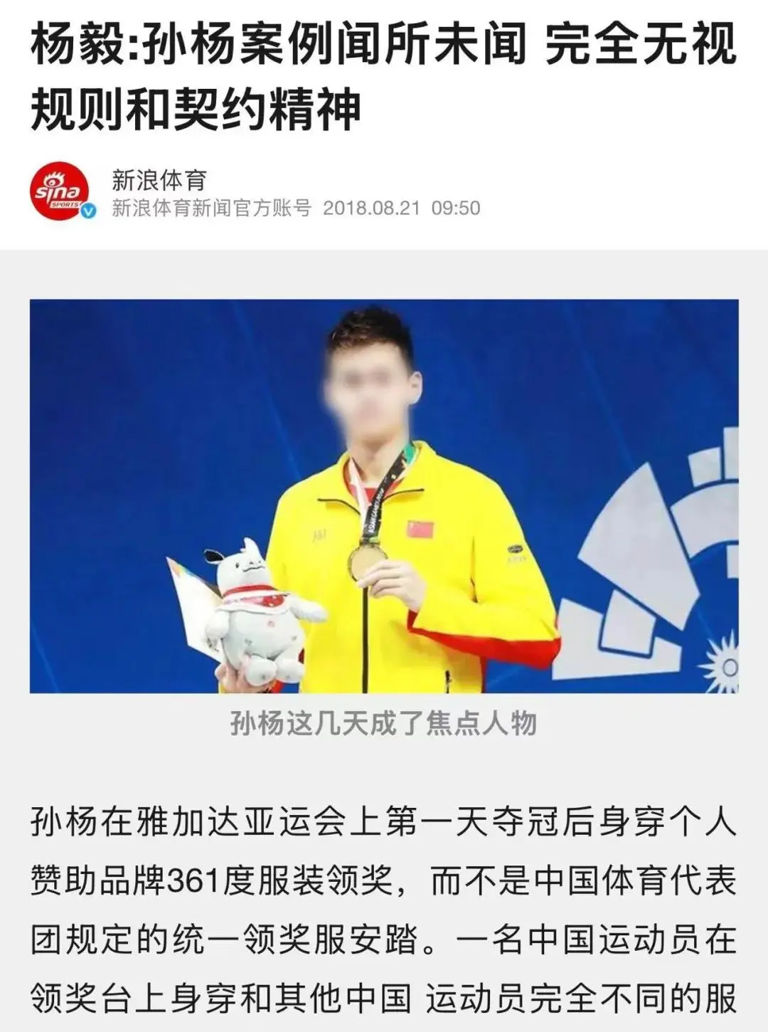 連爆十幾條熱搜：孫楊這次，被他媽害慘了