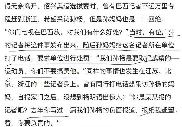 連爆十幾條熱搜：孫楊這次，被他媽害慘了