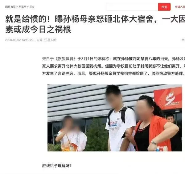 連爆十幾條熱搜：孫楊這次，被他媽害慘了