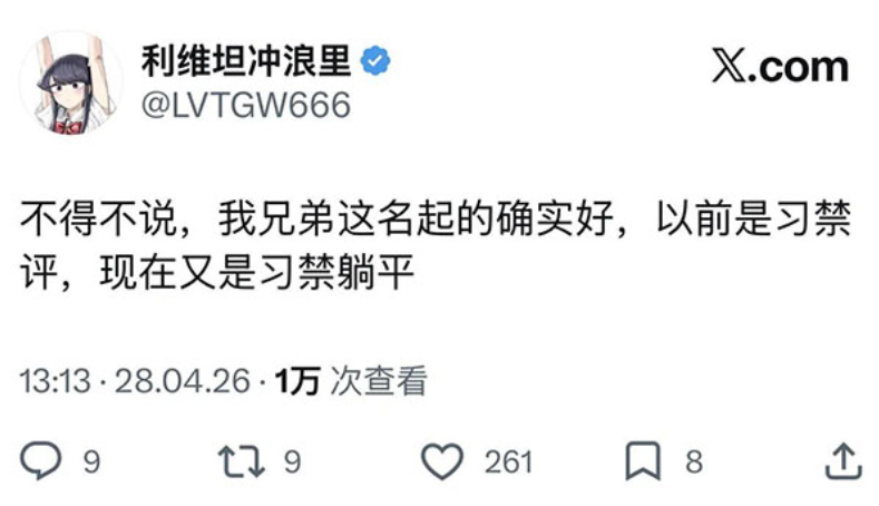 【微博精粹】习禁评刚改了日本名