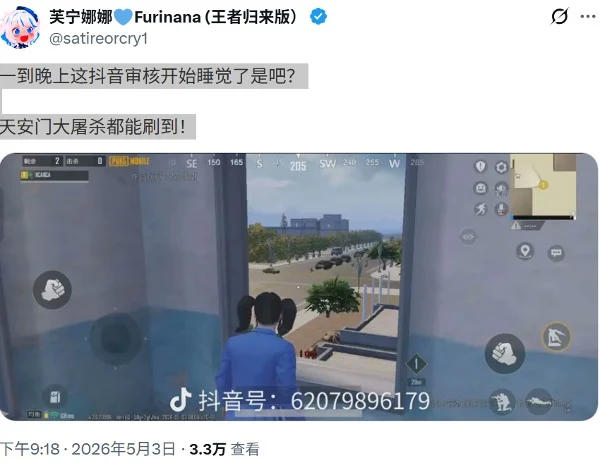 大陸抖音「凌晨造反」現象引熱議